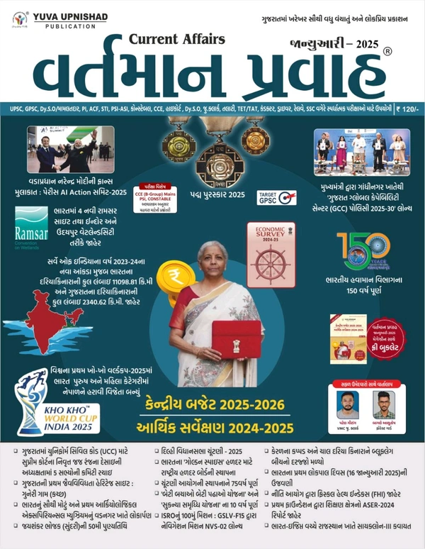 Yuva January Ank અંક નું બુકિંગ ચાલુ થઈ ગયું છે  