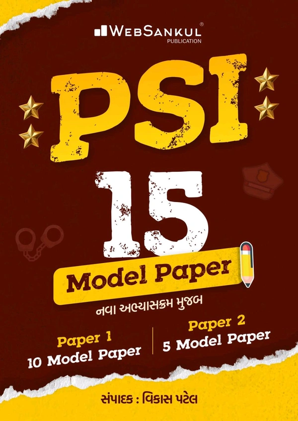 વેબસંકુલ PSI 15 મોડેલ પેપર નવા અભ્યાસક્રમ મુજબ તૈયાર કરાયેલા પ્રશ્નપત્રો સંપાદન :વિકાસ પટેલ    