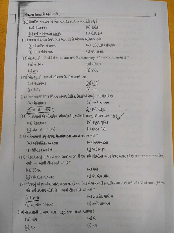 Psi પોલીસ કોન્સ્ટેબલ ની પરીક્ષા માટે જાહેર વહીવટ ના Mcq જવાબ સાથે ની Pdf પ્રિન્ટ Imp પ્રસ્નો 