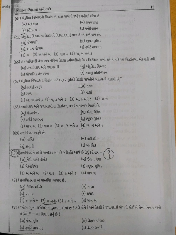 Psi પોલીસ કોન્સ્ટેબલ ની પરીક્ષા માટે જાહેર વહીવટ ના Mcq જવાબ સાથે ની Pdf પ્રિન્ટ Imp પ્રસ્નો 