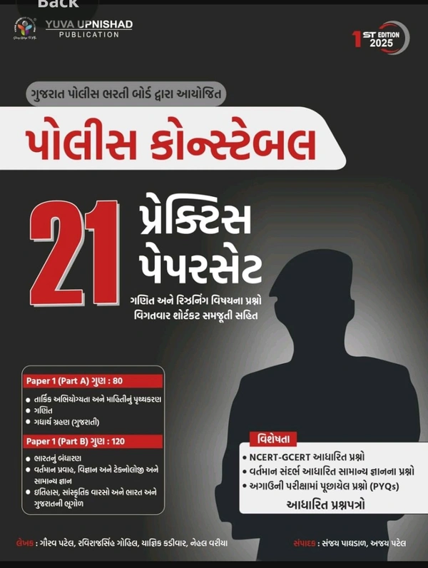 Police Constable | 21 Practice Paperset | 1st Edition 2025