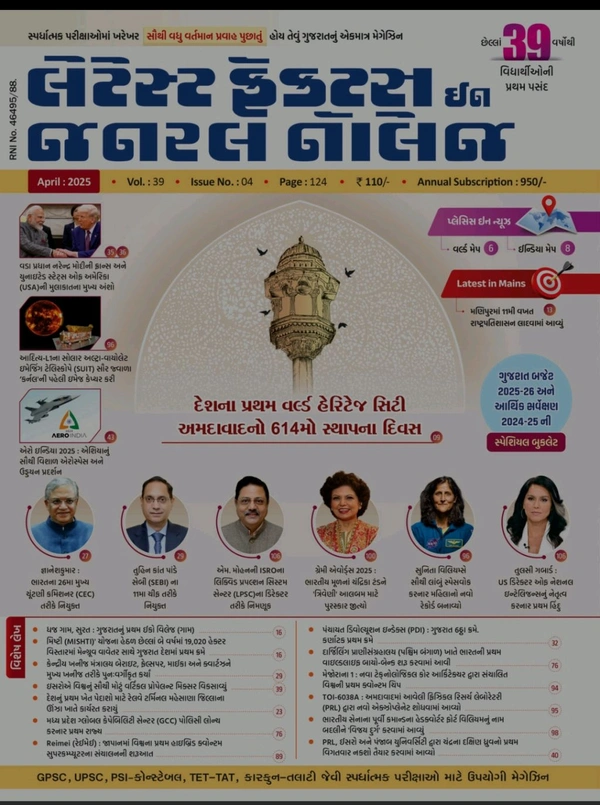 લીબર્ટી એપ્રિલ અંક Liberty April  2025 સ્ટોક માં આવી ગયા છે આજે ઓડર કરો Latest Facts In General Knowledge March 2025    અંદર માહિતી ફેબ્રુઆરી મહિના ની આવશે 