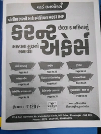 પોલીસ ભરતી માટે સ્પેશલ Most Imp છેલ્લા 6 મહિના નું કરન્ટ અફેર્સ મહત્વ ના મુદ્દા નો સમાવેશ World Inbox 