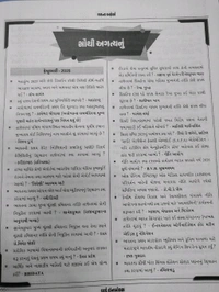 પોલીસ ભરતી માટે સ્પેશલ Most Imp છેલ્લા 6 મહિના નું કરન્ટ અફેર્સ મહત્વ ના મુદ્દા નો સમાવેશ World Inbox 