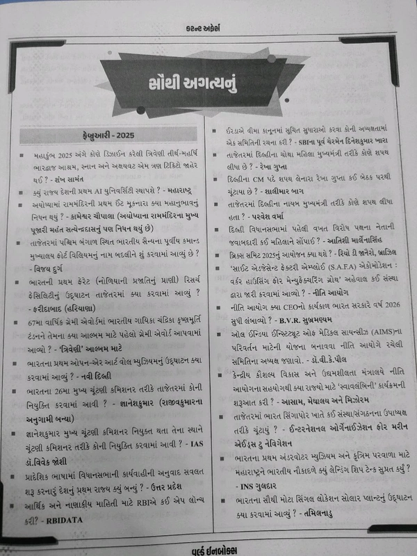 પોલીસ ભરતી માટે સ્પેશલ Most Imp છેલ્લા 6 મહિના નું કરન્ટ અફેર્સ મહત્વ ના મુદ્દા નો સમાવેશ World Inbox 