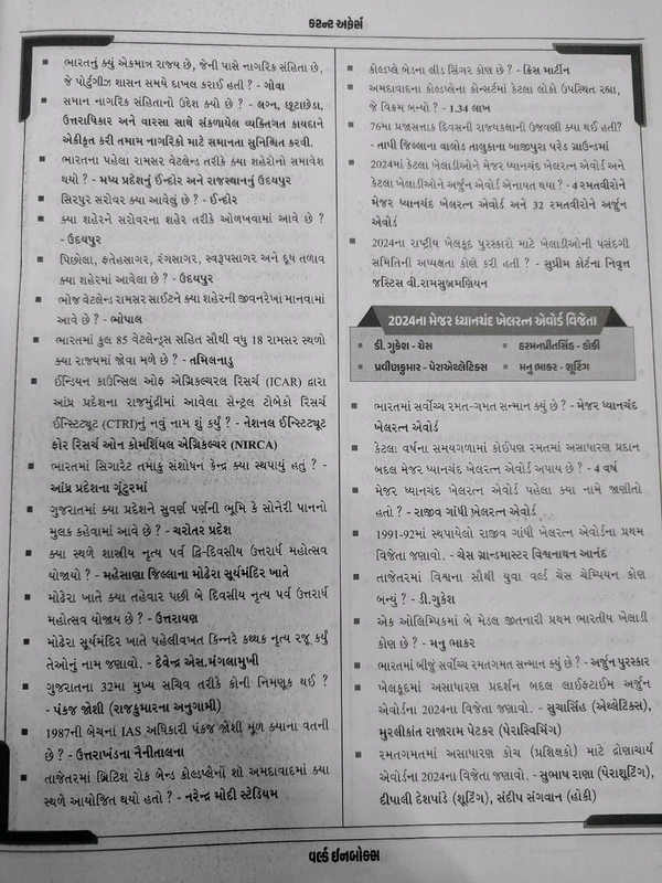 પોલીસ ભરતી માટે સ્પેશલ Most Imp છેલ્લા 6 મહિના નું કરન્ટ અફેર્સ મહત્વ ના મુદ્દા નો સમાવેશ World Inbox 