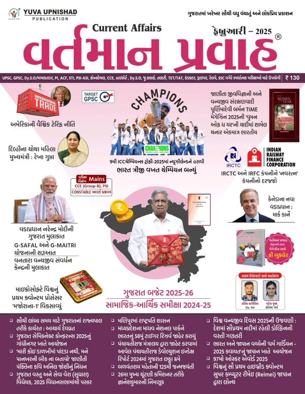 Yuva February Ank 2025