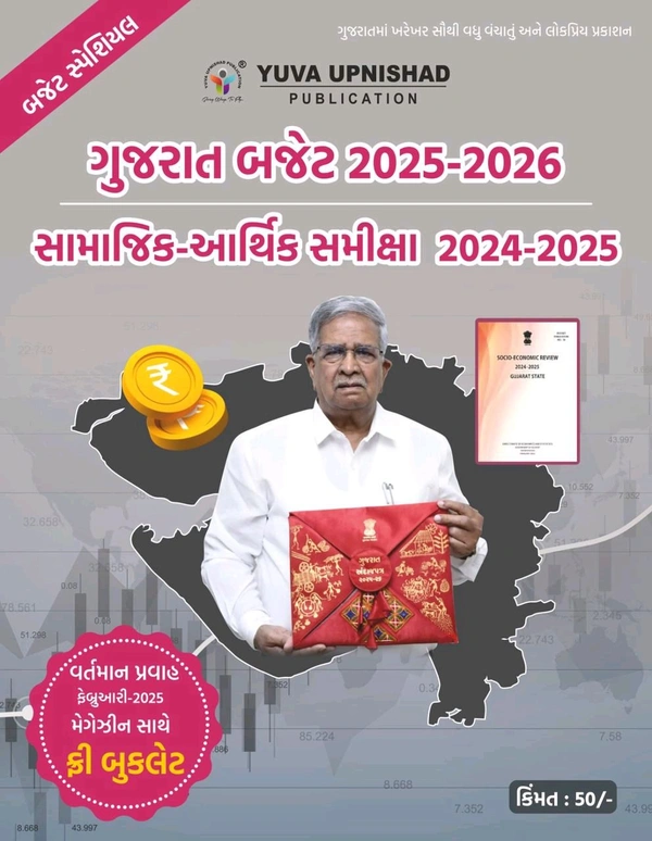 Yuva February Ank 2025