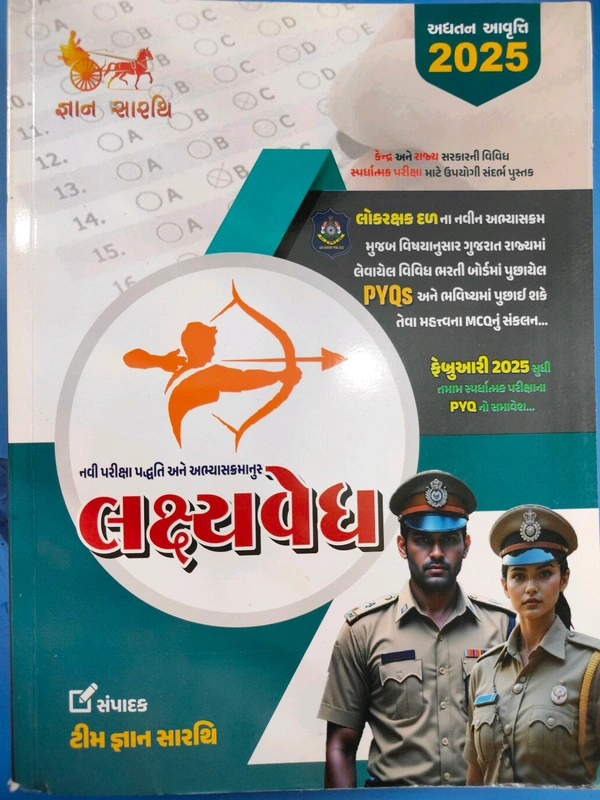 લક્ષ્યવેધ નવી પરીક્ષા પદ્ધતિ અને અભ્યાસક્રમઅનુસાર કેન્દ્ર અને રાજ્ય સરકારની વિવિધ સ્પર્ધાત્મક પરીક્ષા માટે ઉપયોગી સંદર્ભ પુસ્તક સંપાદક ટીમ જ્ઞાન સારથિ 