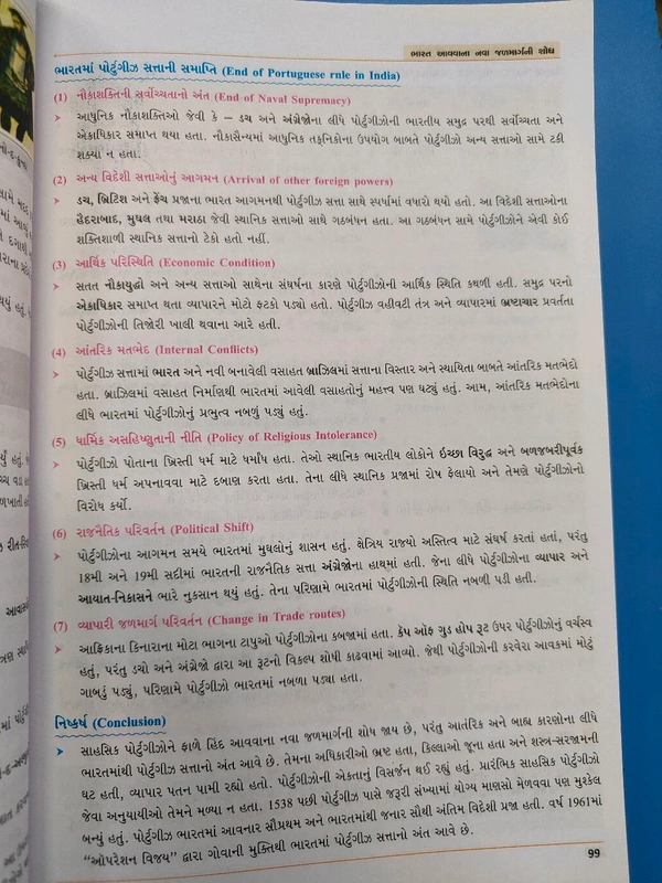 આધુનિક ભારતનો ઇતિહાસ 2nd Colour Edition One Stop Solution Gcert Ncert અને અન્ય તમામ આધારભુત સ્ત્રોતનો સમાવેશ Liberty 