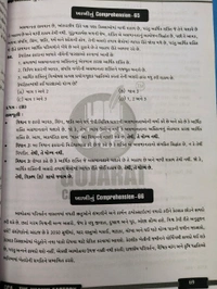 Comprehension In ગુજરાતી By Gca પોલીસ કોન્સ્ટેબલ માટે સ્પેશલ 