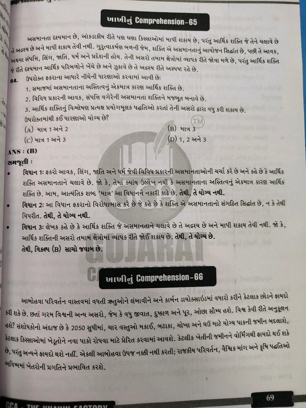 Comprehension In ગુજરાતી By Gca પોલીસ કોન્સ્ટેબલ માટે સ્પેશલ 