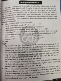 Comprehension In ગુજરાતી By Gca પોલીસ કોન્સ્ટેબલ માટે સ્પેશલ 