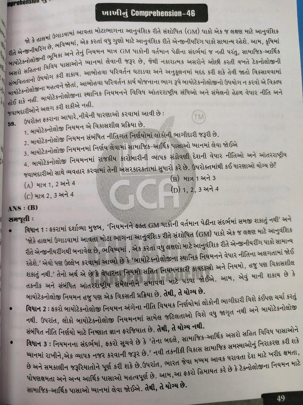 Comprehension In ગુજરાતી By Gca પોલીસ કોન્સ્ટેબલ માટે સ્પેશલ 
