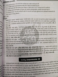 Comprehension In ગુજરાતી By Gca પોલીસ કોન્સ્ટેબલ માટે સ્પેશલ 