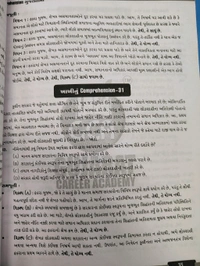 Comprehension In ગુજરાતી By Gca પોલીસ કોન્સ્ટેબલ માટે સ્પેશલ 