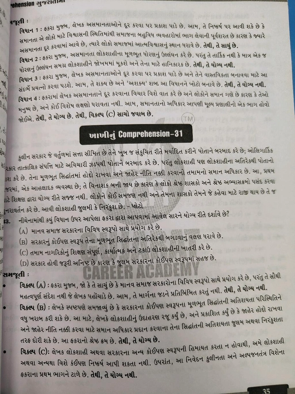 Comprehension In ગુજરાતી By Gca પોલીસ કોન્સ્ટેબલ માટે સ્પેશલ 
