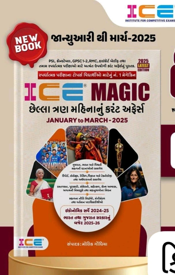 ICE MAGIC જાન્યુઆરી TO માર્ચ -2025 કલર બુક 
