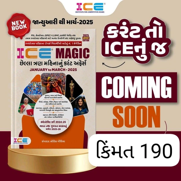 ICE MAGIC જાન્યુઆરી TO માર્ચ -2025 કલર બુક 