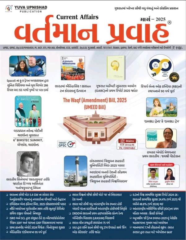 Yuva March Ank 2025 એડવાન્સ બુક ચાલુ થઇ ગયું છે આજના દિવસ માટે સ્પેશલ ડિસ્કાઉન્ટ ઓફર છે તો આજ જ અંક બુક કરાવો અંક કુરિયર 9 તારીખે નીકળશે 