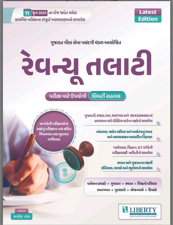 GSSSB Revenue Talati (Class 3) Examination 2026 Edition | Liberty