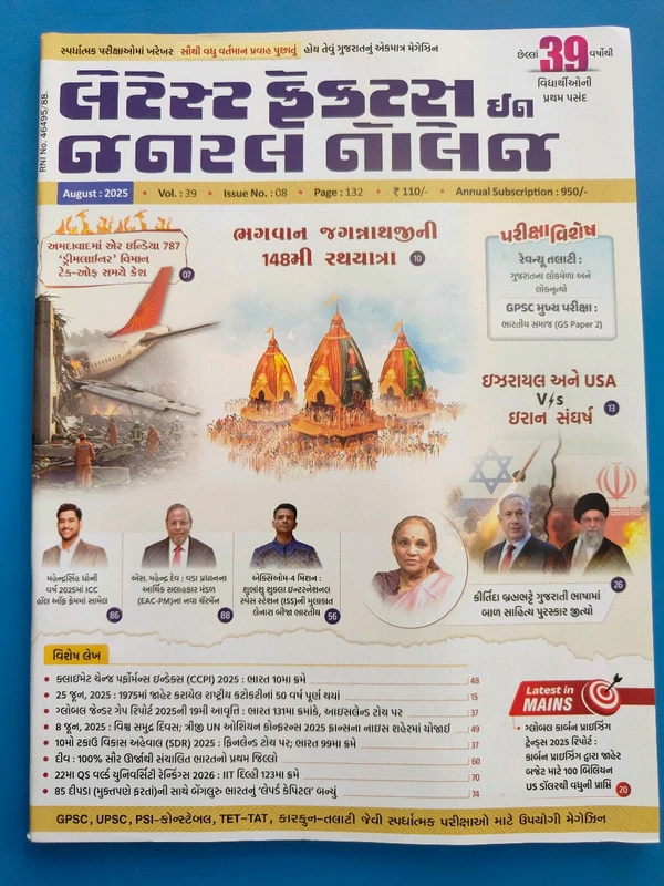 લીબર્ટીે ઓગસ્ટ અંક Liberty August  2025 સ્ટોક માં આવી ગયા છે આજે ઓડર કરો Latest Facts In General Knowledge August 2025   અંદર માહિતી જૂન ેં મહિના ની આવશે કુરિયર કાલે નીકળ સે 