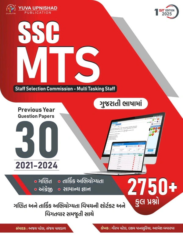 SSC MTS 30 પ્રશ્ન પત્ર ગુજરાતી ભાષા મા યુવા ઉપનિષદ સુરત 