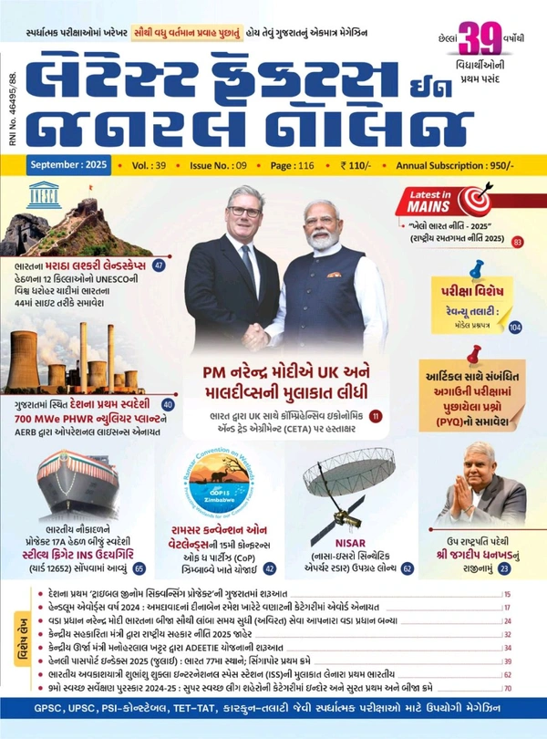 લીબર્ટીે સપ્ટેમ્બર અંક Liberty September  2025 સ્ટોક માં આવી ગયા છે આજે ઓડર કરો Latest Facts In General Knowledge September 2025   અંદર માહિતી જુલાઈ મહિના ની આવશે કુરિયર કાલે નીકળ સે 