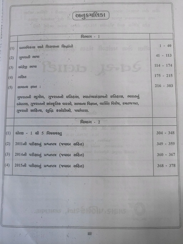 Tet 1 ધોરણ 1 થી 5 માટે સંપૂર્ણ અભ્યાસ ક્રમ મુજબ સ્પેશલ એડીશન બુક અગાઉની પરીક્ષાના પ્રશ્નપત્રો જવાબ સહીત અક્ષર પબ્લિકેશન 