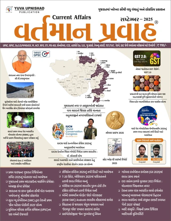 યુવા સપ્ટેમ્બર અંક 40% ઓફ કુરિયર ચાર્જ સાથેજ 79.89    નોંધ અંક દિવાળી પછી આવશે એડવાન્સ બુકિંગ ચાલુ થઇ ગયું છે 