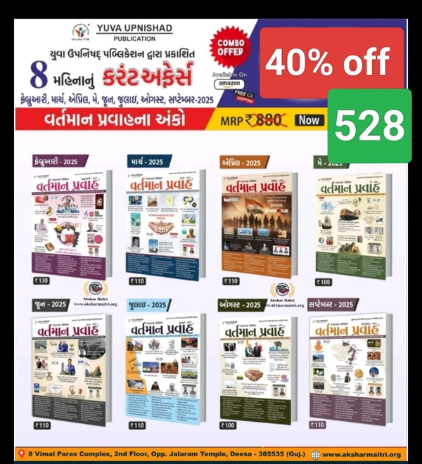 યુવા અંક ફેબ્રુઆરી થી સપ્ટેમ્બર કોમ્બો ઓફર 40% Off