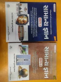 સામાન્ય જ્ઞાન ભાગ 1 ભાગ 2 કોમ્બો ઓફર 