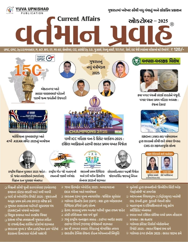 Yuva October Ank 2025 એડવાન્સ બુકિંગ 