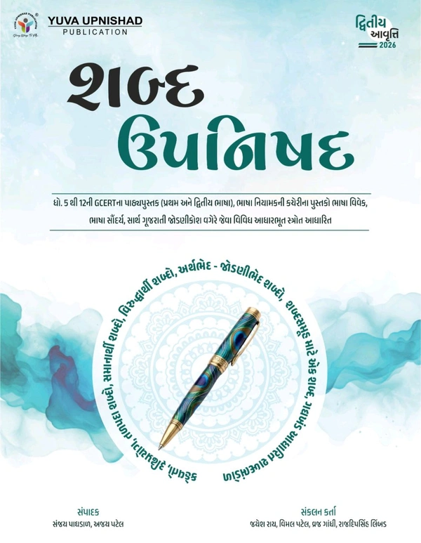 SHABDA UPNISHAD | 2ND EDITION 2026