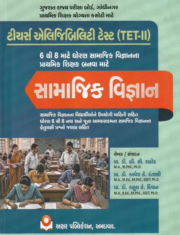 Tet - 2 સામાજિક વિજ્ઞાન 