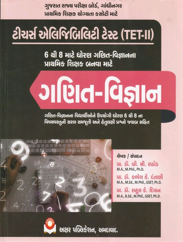 Ganit - Vigyan TET - II (Akshar) Dhoran 6 thi 8 NCERT Abhyaskram Pramane 2026