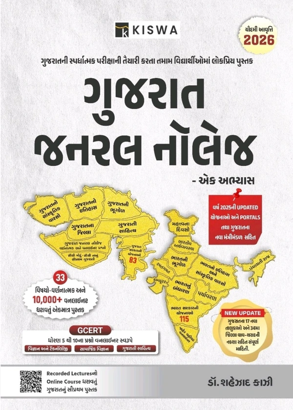 Kaji G K 2026 ગુજરાત જનરલ નોલેજ 2026 એડવાન્સ બુકિંગ ચાલુ થઈ ગયું છે તો આજે જ બુક કરાવો