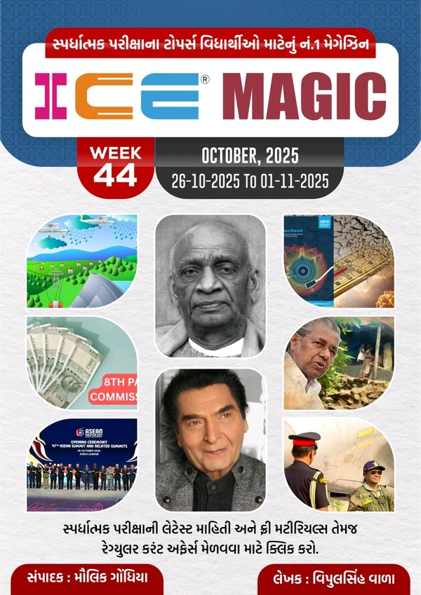 ICE MAGIC WEEK-44(26-10-2025 TO 01-11-2025)