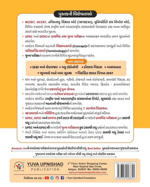 BHARTIYA ARTHTANTRA (INDIAN ECONOMY) 6TH EDITION 2026