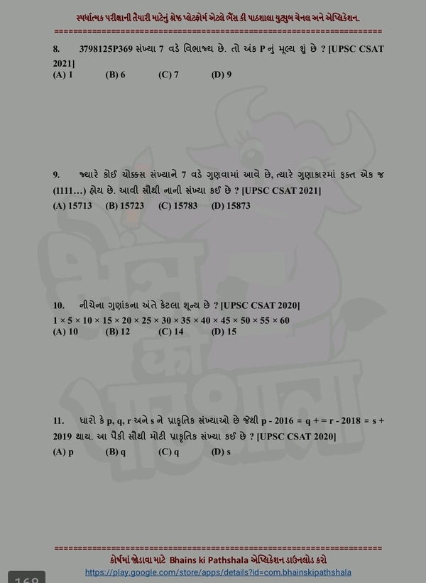 💥પાયા થી પ્રો બકુલ પટેલ દ્વારા સંકલિતી   પાયા થી પ્રો ગણિત pdf  (ગણિત પેજ -452) સ્પેસ વાળી નવી pdf પ્રિન્ટ કુરિયર દ્વારા મોકલી આપવા આવશે 