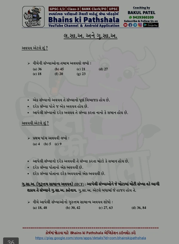 💥પાયા થી પ્રો બકુલ પટેલ દ્વારા સંકલિતી   પાયા થી પ્રો ગણિત pdf  (ગણિત પેજ -452) સ્પેસ વાળી નવી pdf પ્રિન્ટ કુરિયર દ્વારા મોકલી આપવા આવશે 