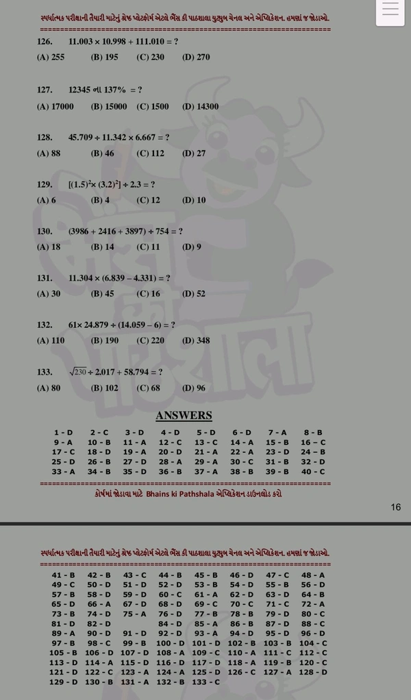 💥પાયા થી પ્રો બકુલ પટેલ દ્વારા સંકલિતી   પાયા થી પ્રો ગણિત pdf  (ગણિત પેજ -452) સ્પેસ વાળી નવી pdf પ્રિન્ટ કુરિયર દ્વારા મોકલી આપવા આવશે 