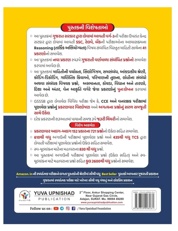 REASONING CLASS 3 (TARKIK ABHIYOGYATA) | 4TH EDITION 2026 ð āŠŊāŦāŠĩāŠū āŠāŠŠāŠĻāŠŋāŠ·āŠĶāŦ āŠŠāŠŽāŦāŠēāŠŋāŠāŦāŠķāŠĻ, āŠļāŦāŠ°āŠĪ āŠĶāŦāŠĩāŠūāŠ°āŠū āŠŠāŦāŠ°āŠāŠūāŠķāŠŋāŠĪ "āŠ°āŠŋāŠāŠĻāŠŋāŠāŠ (āŠĪāŠūāŠ°āŦāŠāŠŋāŠ āŠ
āŠāŠŋāŠŊāŦāŠāŦāŠŊāŠĪāŠū) āŠĩāŠ°āŦāŠ-āŦĐ" āŠāŦāŠāаāŠūāŠĪ āŠļāŠ°āŠāŠūāŠ° āŠĪāŦāŠŪāŠ āŠāŦāŠĻāŦāŠĶāŦāŠ° āŠļāŠ°āŠāŠūāŠ° āŠĶāŦāŠĩāŠūāŠ°āŠū āŠāŠŊāŦāŠāŠŋāŠĪ āŠĩāŠŋāŠĩāŠŋāŠ§ āŠĩāŠ°āŦāŠ-3āŠĻāŦ āŠŠāŠ°āŦāŠāŦāŠ·āŠūāŠ āŠŪāŠūāŠāŦ āŠ
āŠĪāŦāŠŊāŠāŠĪ āŠāŠŠāŠŊāŦāŠāŦ "āŠ°āŠŋāŠāŠĻāŠŋāŠāŠ (āŠĪāŠūāŠ°āŦāŠāŠŋāŠ āŠ
āŠāŠŋāŠŊāŦāŠāŦāŠŊāŠĪāŠū) āŠĩāŠ°āŦāŠ -3" āŠŠāŦāŠļāŦāŠĪāŠāŠĻāŦ āŠāŦāŠĨāŦ āŠāŠĩāŦāŠĪāŠŋ - 2026