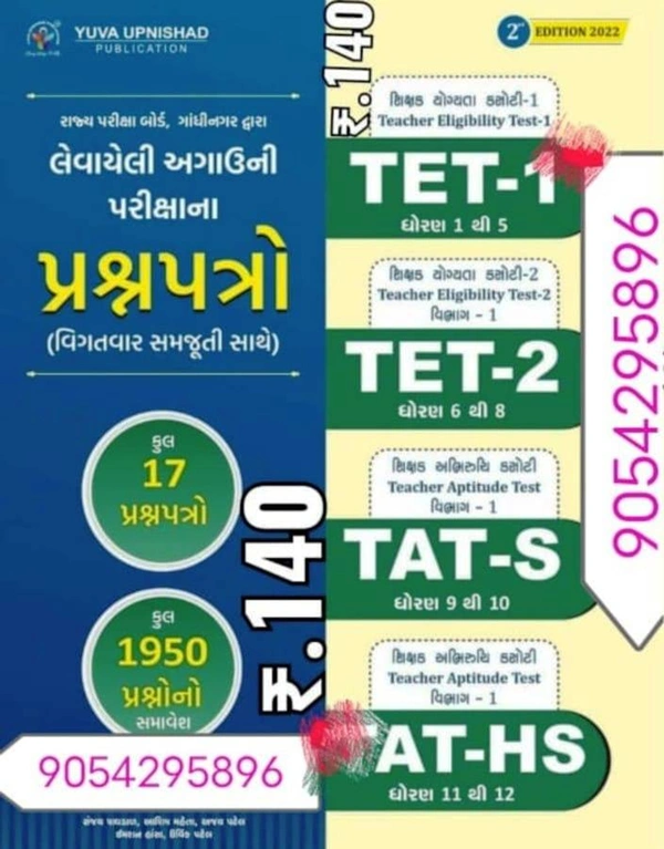 Agau Levayeli Parikshana 1950 Prashno (Tet 1, Tet2, Tat S, Tat H) - Yuva
