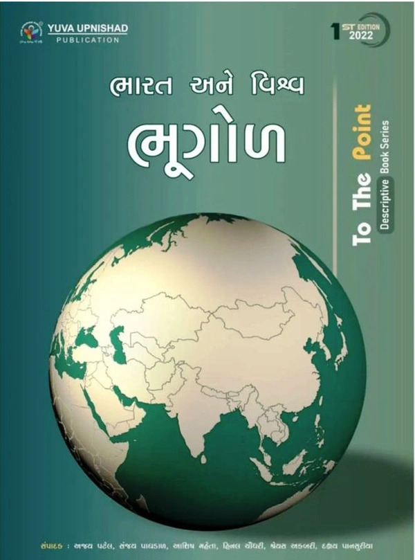 Bharat ane Vishva Bhugol Yuva - 2022