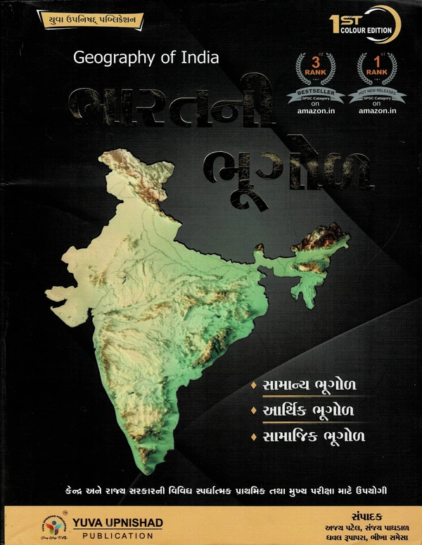 Bharatni Bhugol - Geography of India Yuva