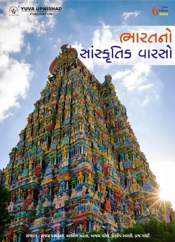 Bharatno Sanskrutik Vaarso - Yuva (2023)