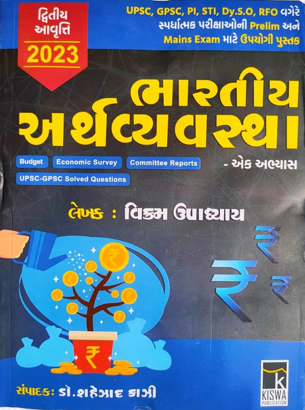 Bhartitya Arthvyavatha 2022-23 (Kishva Publication)