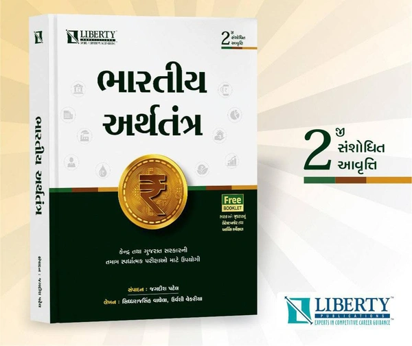 Bhartiya Arthtantra - Liberty (2nd Edition)