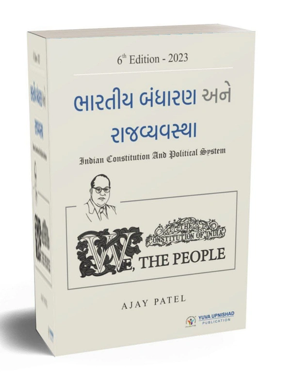 Bhartiya Bandharan ane Rajvyavastha - Yuva (Varg 1/2) - 2023 The People